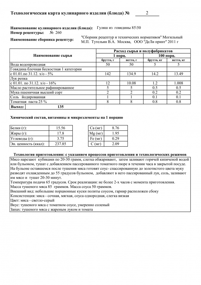 Технологическая карта салат из цветной капусты